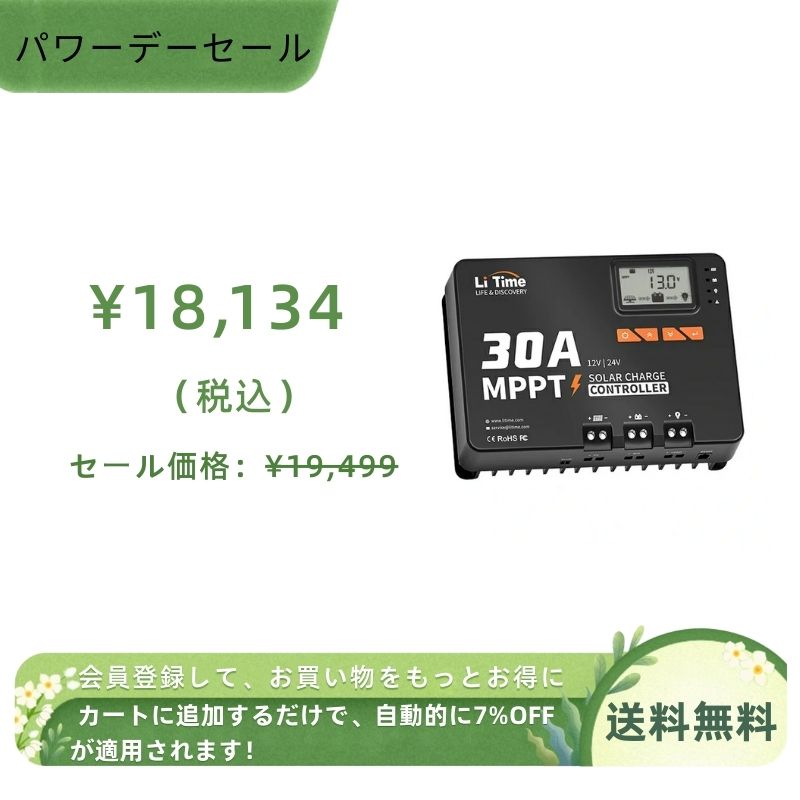 LiTime 30A 12V/24V用  MPPTソーラーチャージコントローラー