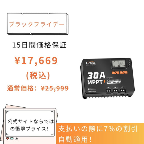 LiTime 30A MPPT 12V/24V ソーラーチャージコントローラー – LiTime-JP