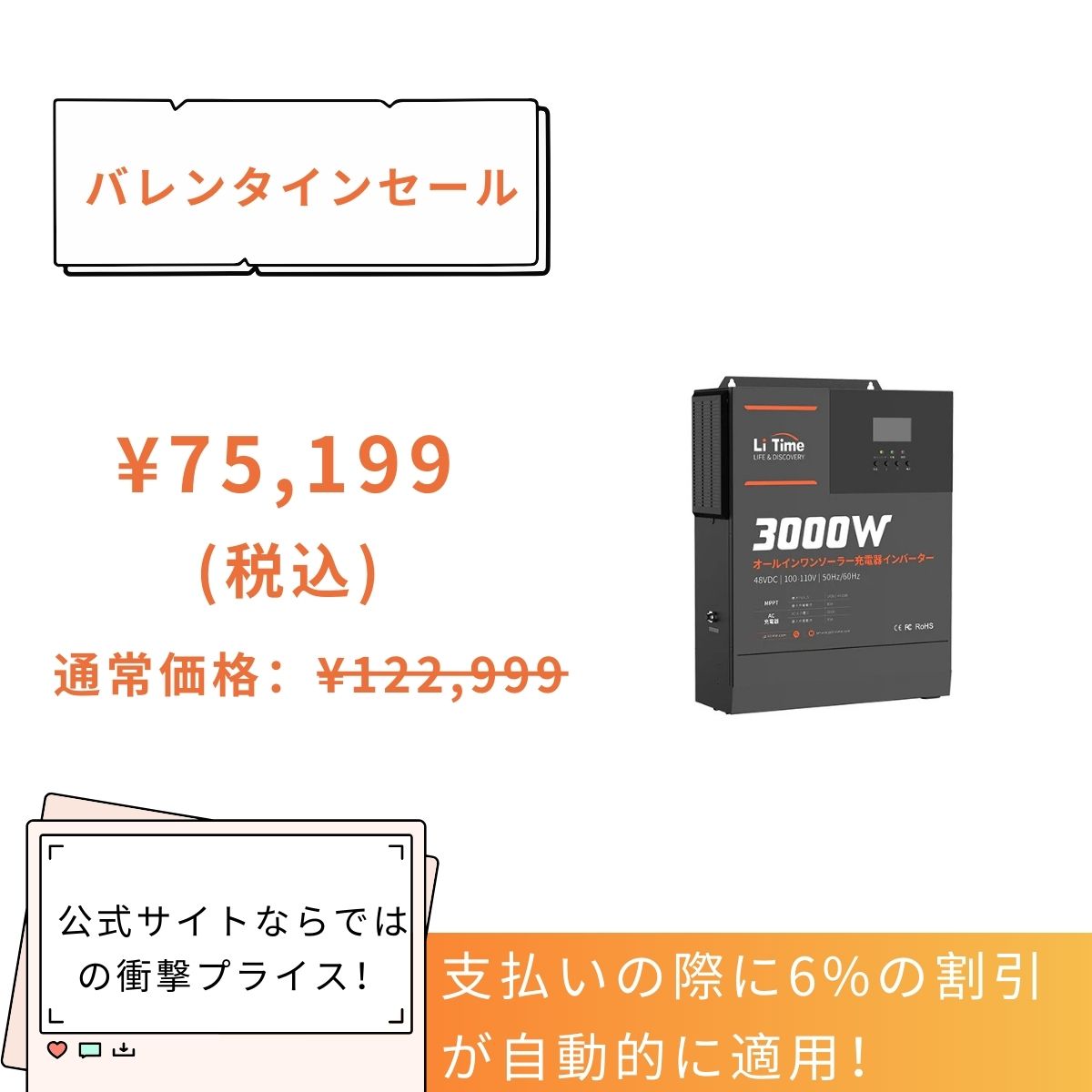 LiTime ハイブリッド インバーター​は75,199円