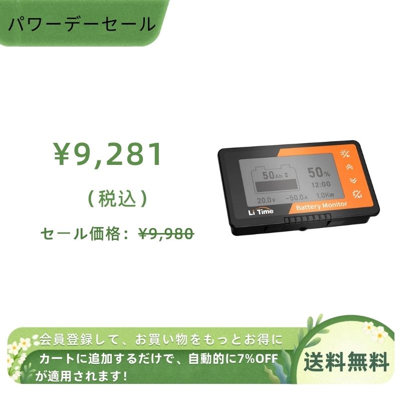 LiTime バッテリーモニター 500Aシャント付き