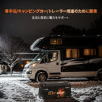 防災バッテリー230ah車中泊適用