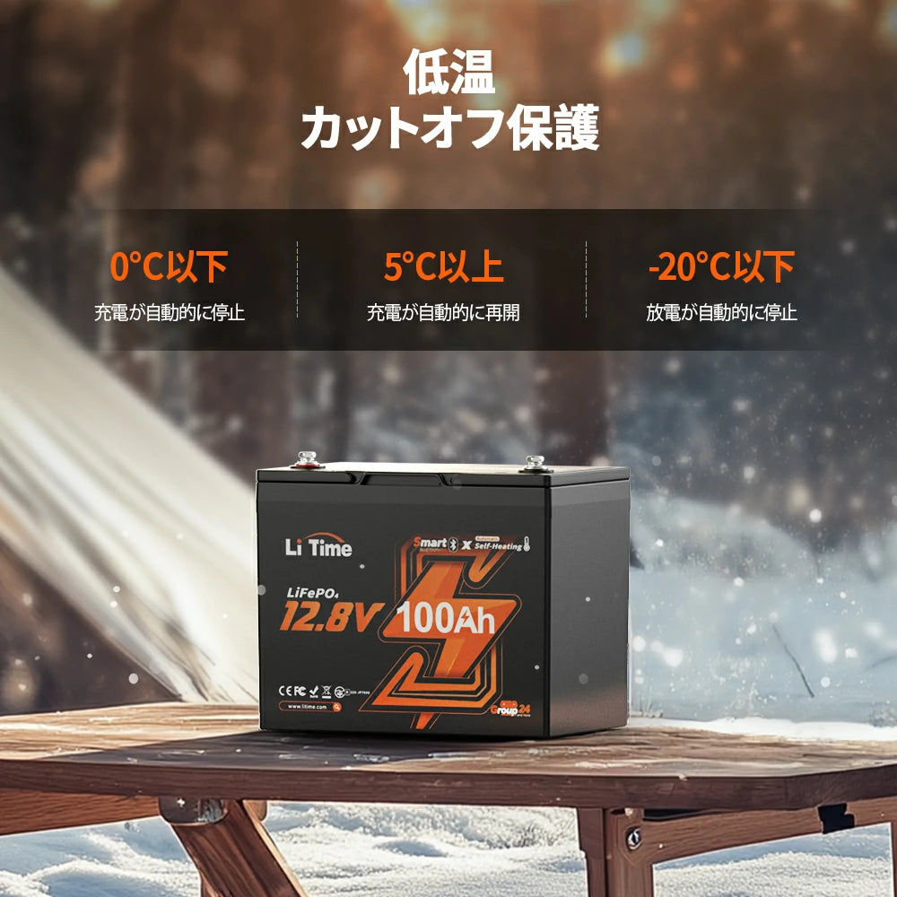 低温環境でもバッテリー保護、12Vバッテリーおすすめ