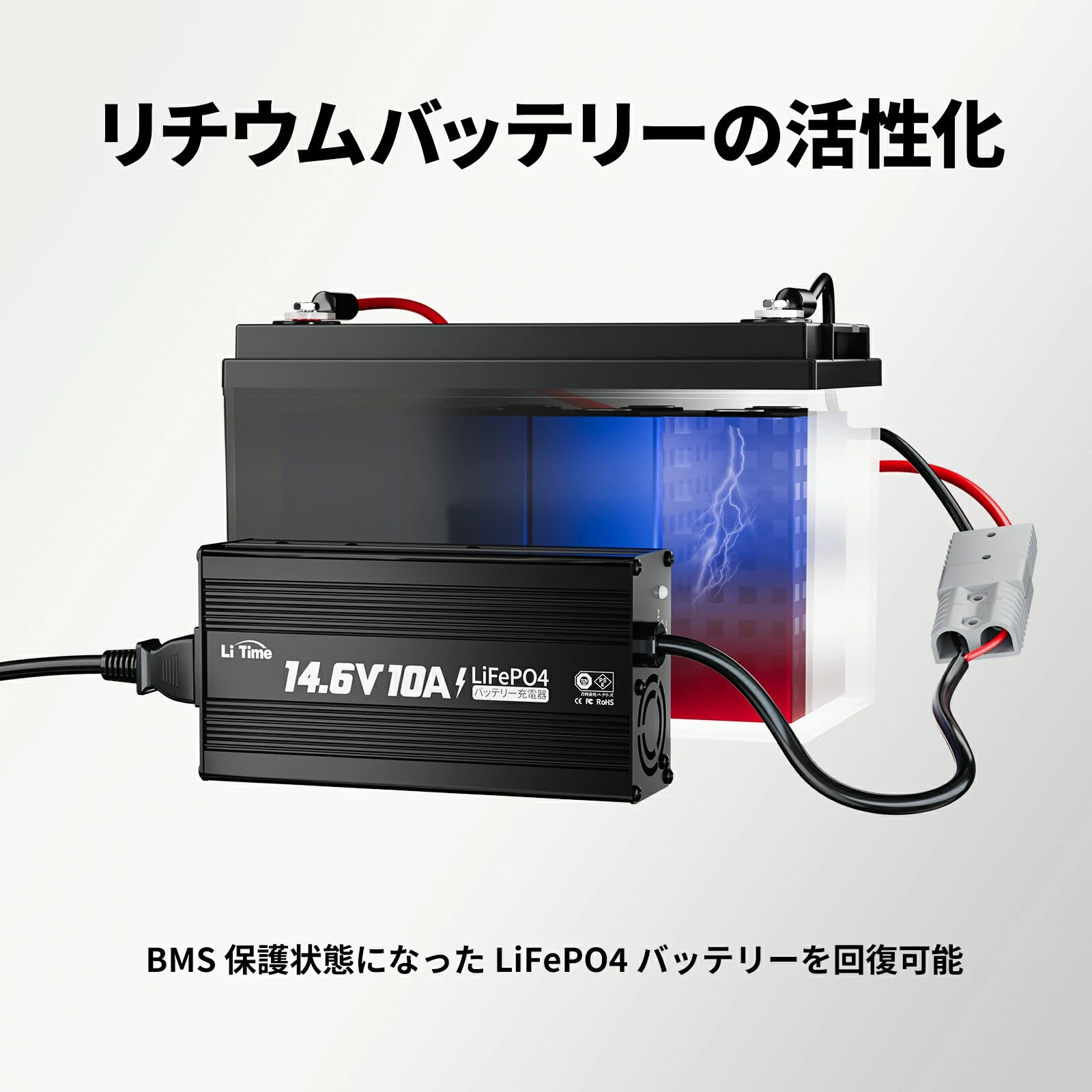 LiTimeバッテリーチャージャーは活性化機能付き