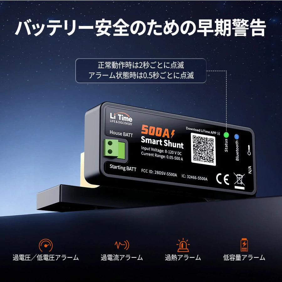 LiTime 500A スマートバッテリーモニター（シャント） Bluetooth対応 | オフグリッド用リアルタイム監視
