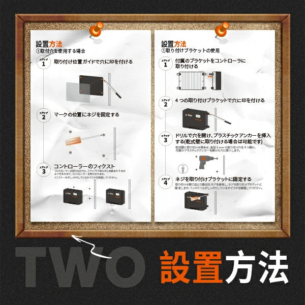 60A MPPT チャージコントローラー の設置方法