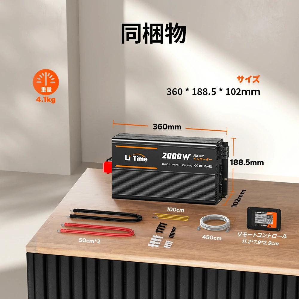 LiTime 12V 2000W 正弦波インバーター（DC-AC）