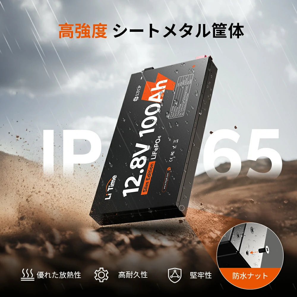 LiTime 12V 100Ah 超薄型リン酸鉄リチウムイオンバッテリー｜軽量・高