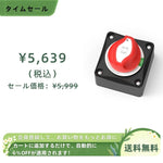 LiTime バッテリースイッチ　275A