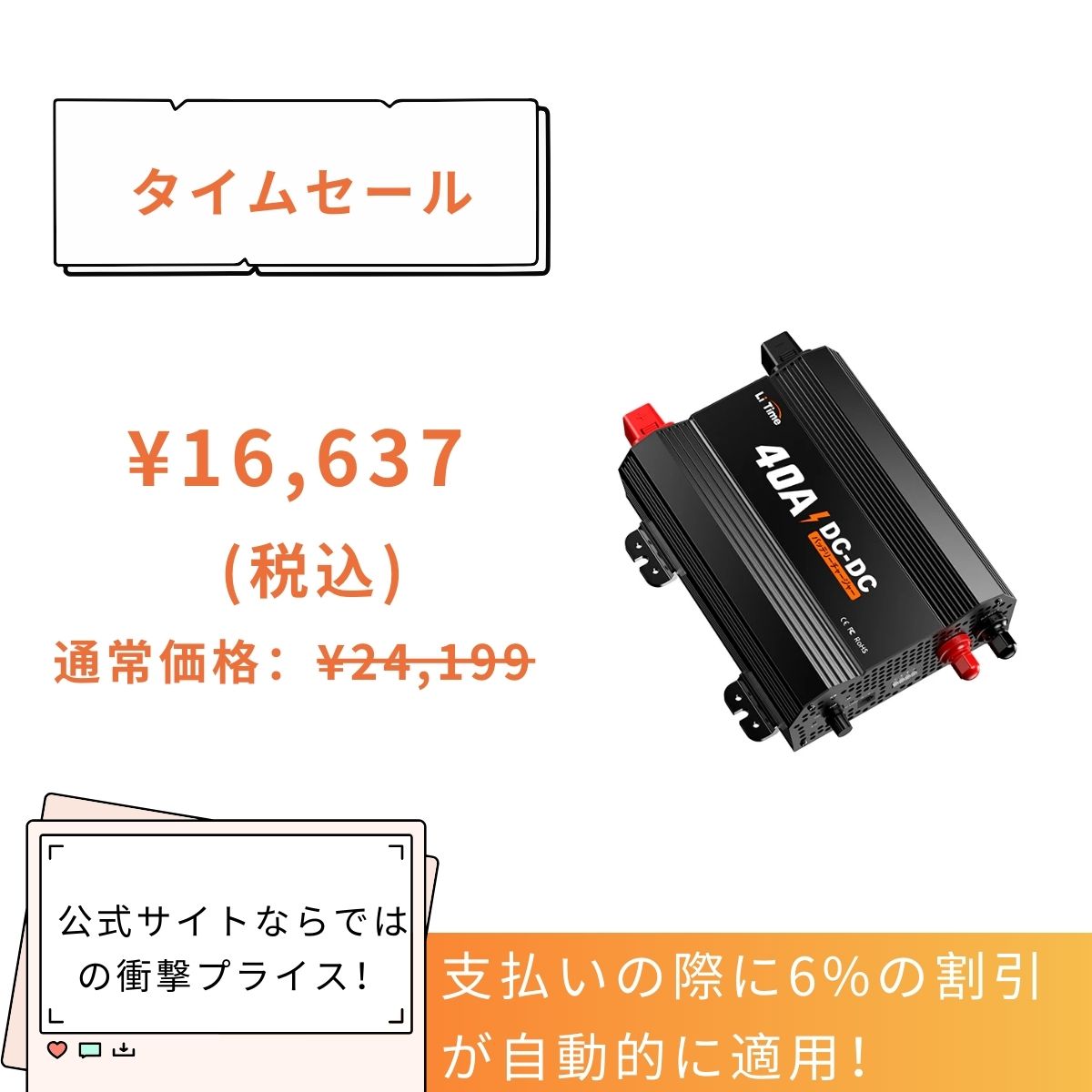 走行充電器 、サブバッテリーシステムおすすめは20,679円