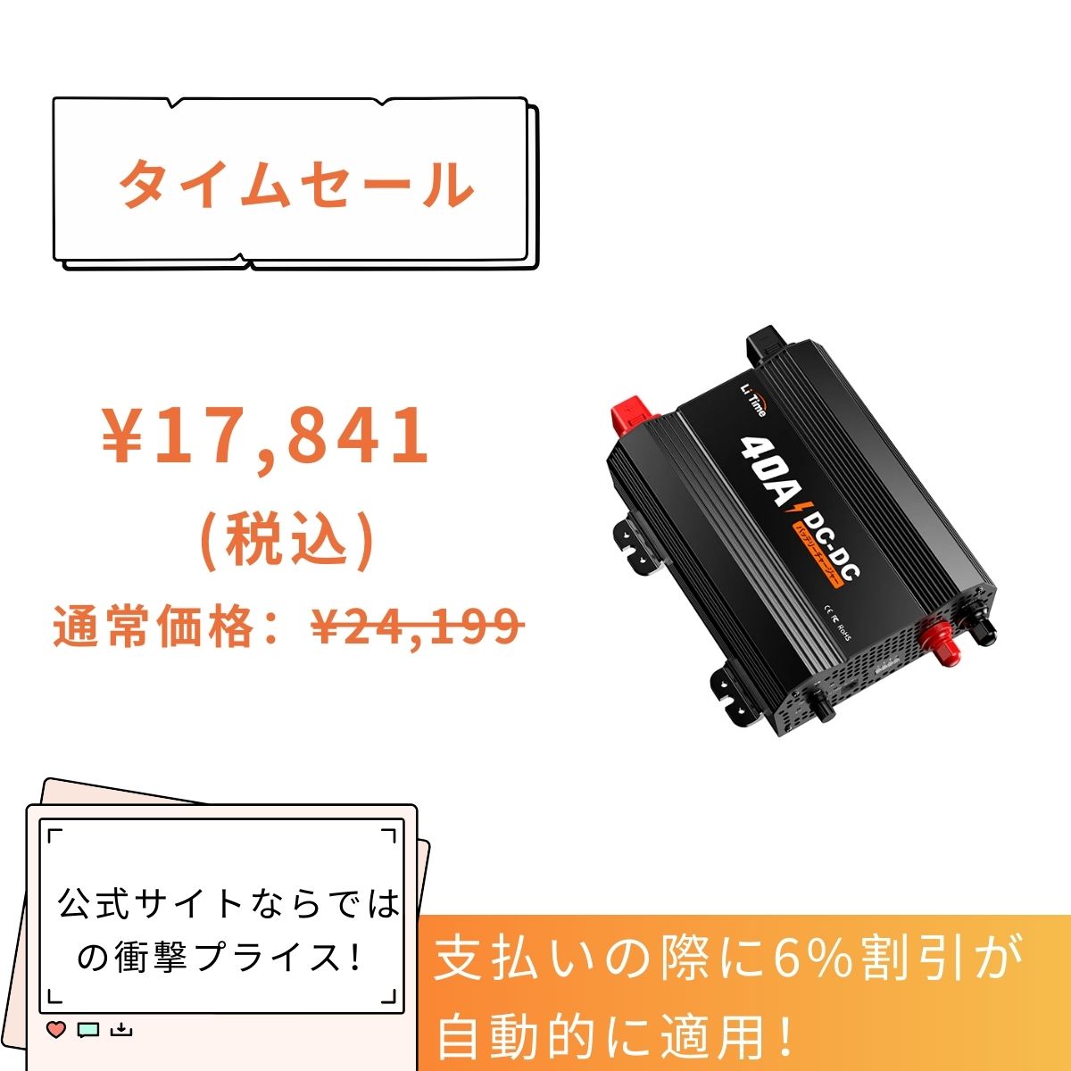 LiTime 12V 40A DC-DC 走行充電器