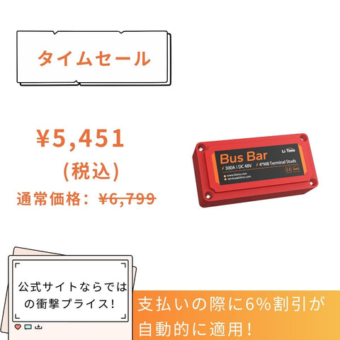 「予約商品」LiTime 300A バスバー