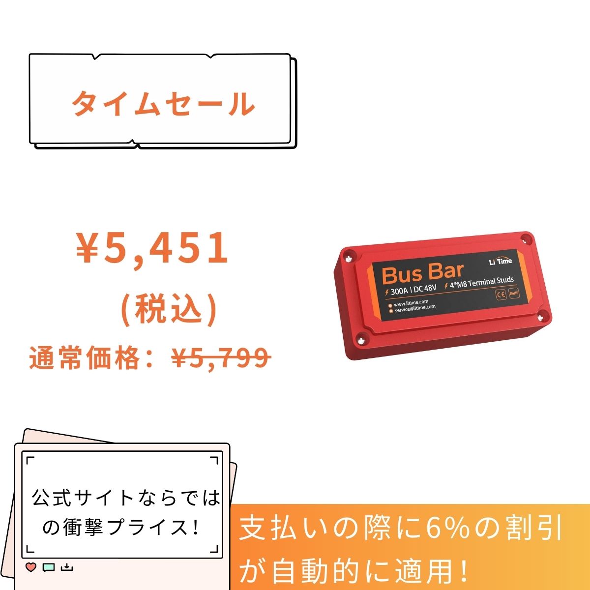 【5,451円限定、割引自動で適用】LiTime 300A バスバー