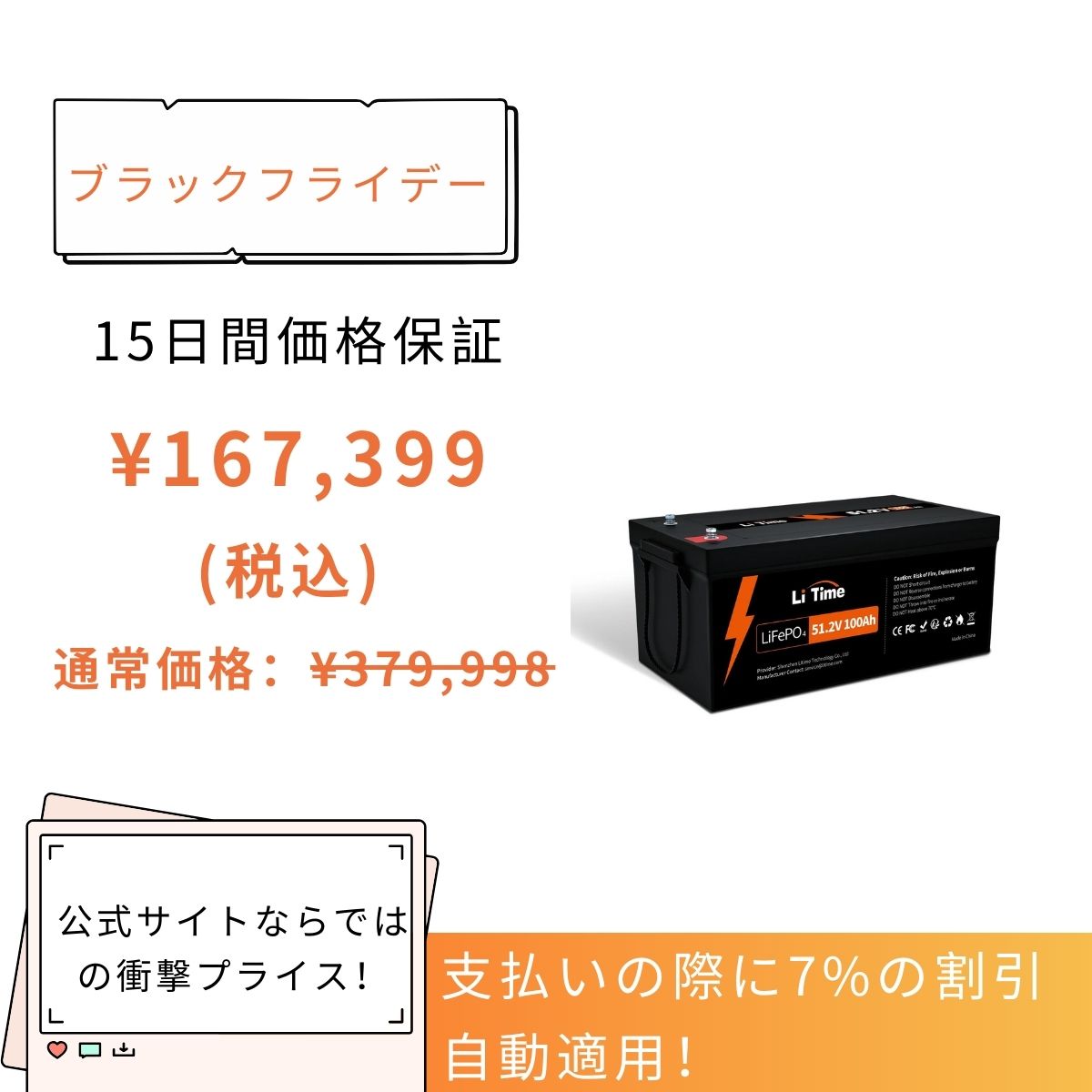 リン酸鉄リチウムイオンバッテリー