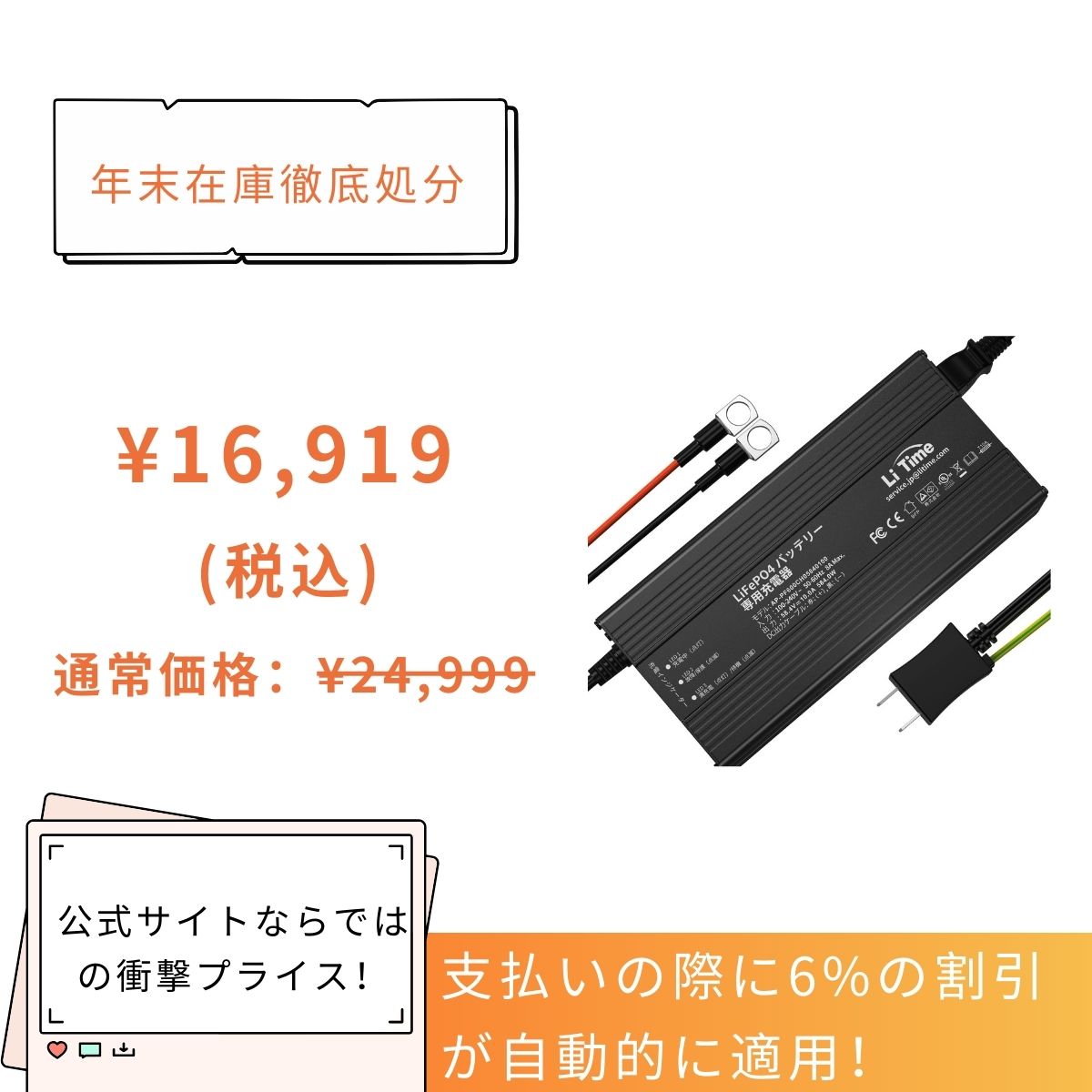 【16,919円限定、割引自動適用】LiTime 58.4V 10Aリン酸鉄リチウムイオンバッテリー充電器