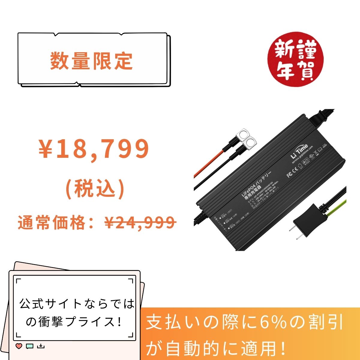 48Vバッテリー充電器は18,799円