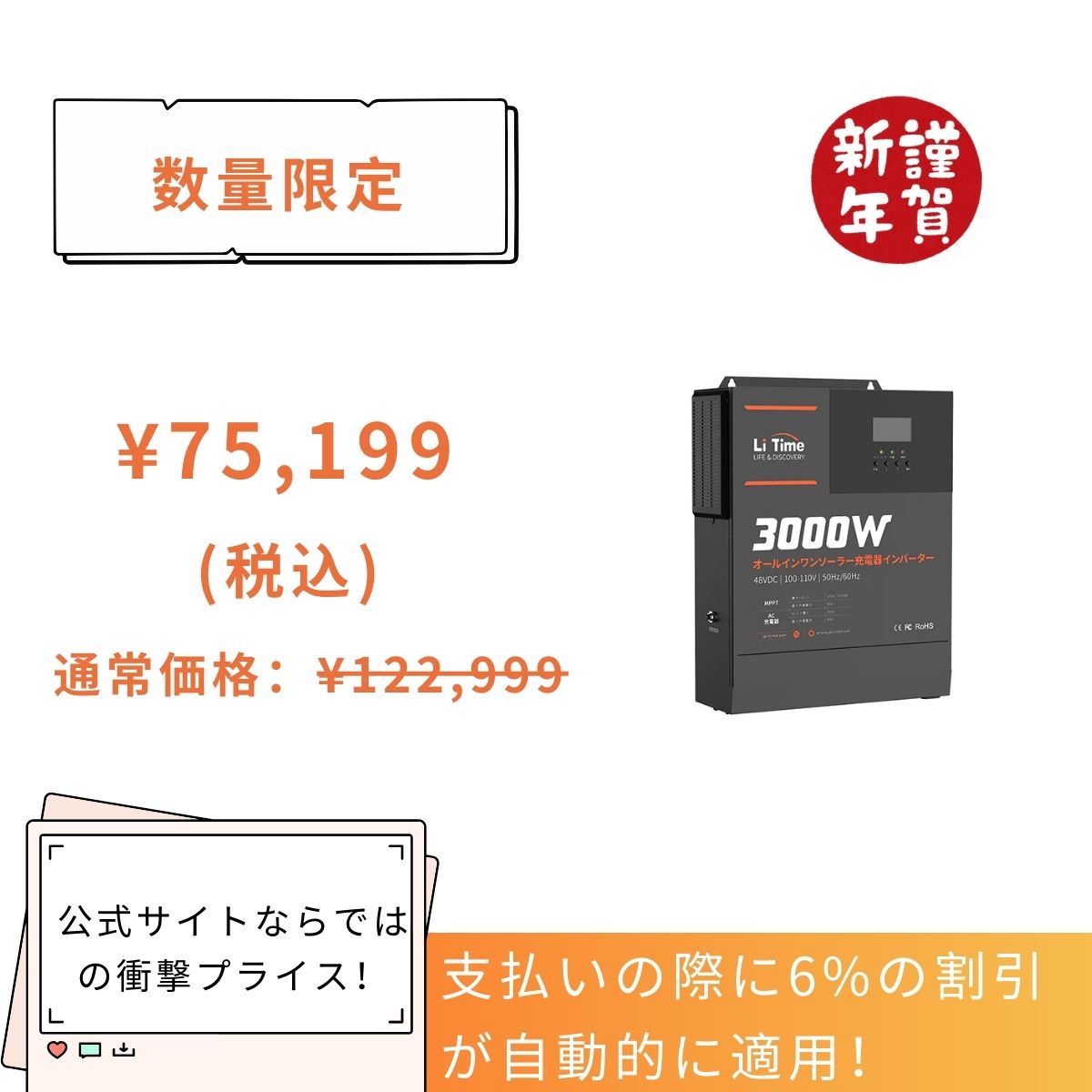 LiTime ハイブリッド インバーター​は75,199円