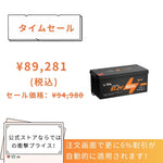 48V60Ah  リン酸鉄リチウムイオンバッテリー