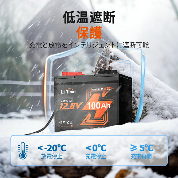 ディープサイクルバッテリー100ah低温遮断機能付き