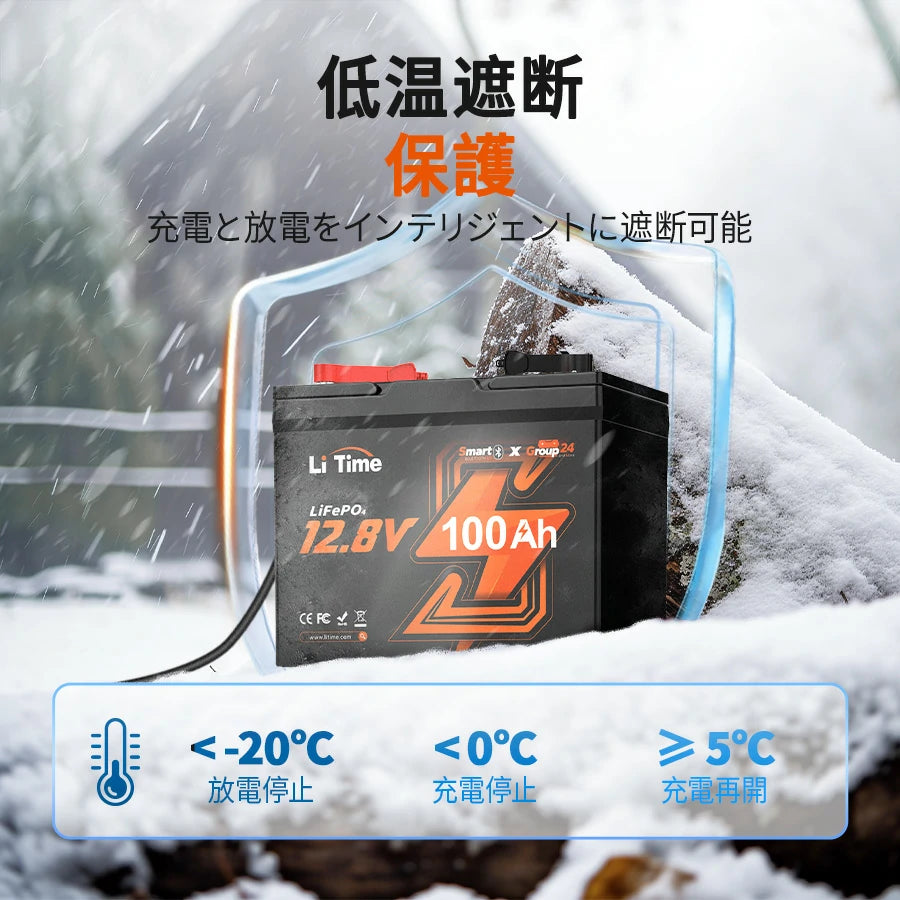 ディープサイクルバッテリー100ah低温遮断機能付き