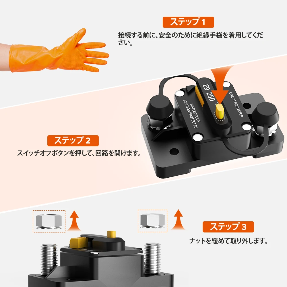 サーキットブレーカー250A接続方法1