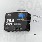 Bluetooth機能付きの30AMPPTソーラーチャージコントローラー12V/14V