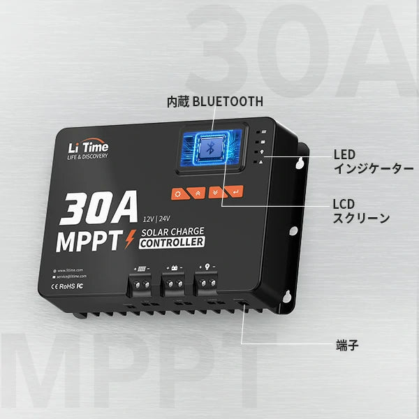 リアタイム30AMPPTソーラーチャージャーコントローラー LiTime 12V/24V用 30A MPPTソーラーチャージコントローラー