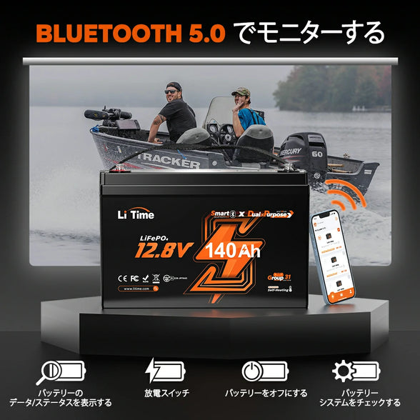 Bluetooth機能でモニターする12V 140Ah リン酸鉄リチウムイオンバッテリー