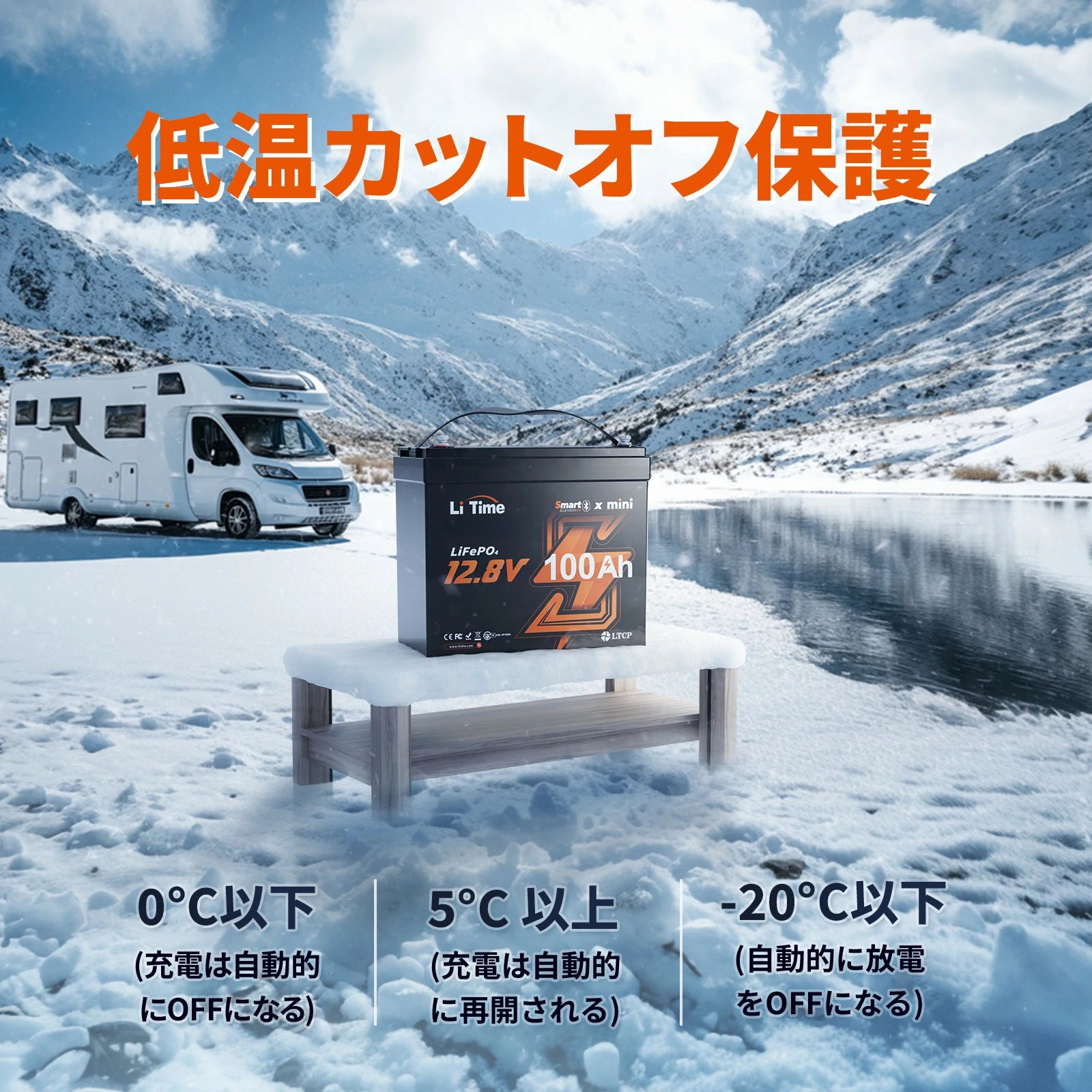 低温保護付きリチウムイオン電池 100ah