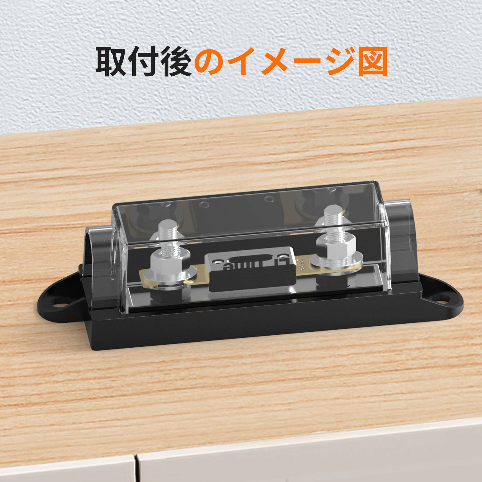 車 ヒューズ​イメージ図