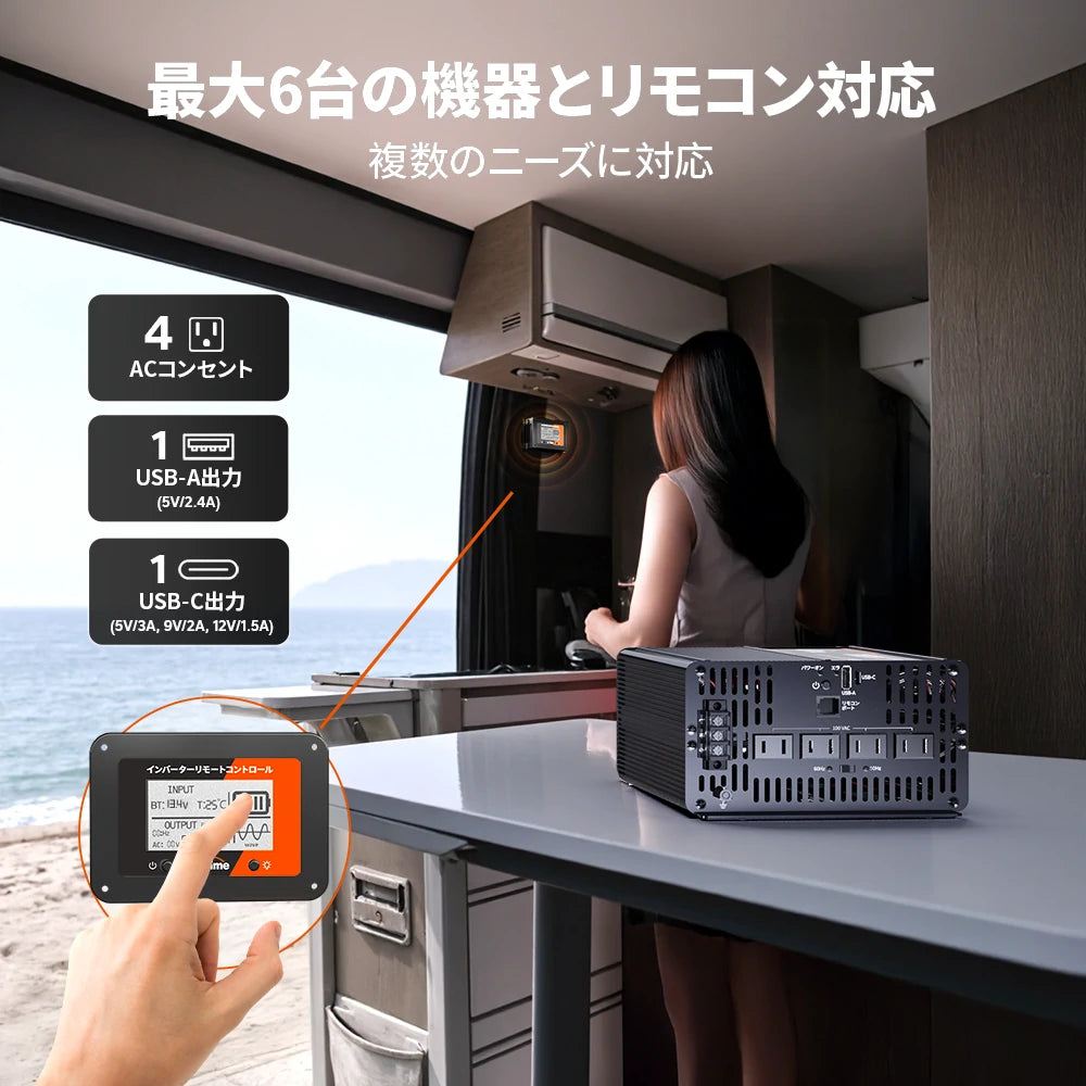 複数機器同時給電＋モニター表示対応のインバーター 2000W　おすすめ