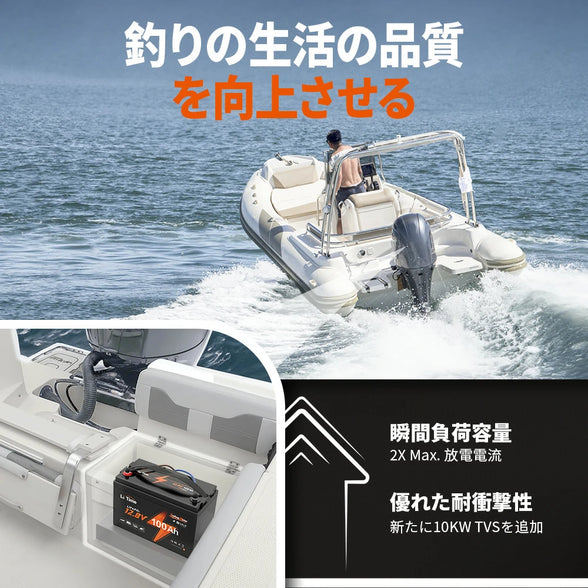 釣りライフに適用可能なバッテリー100ah