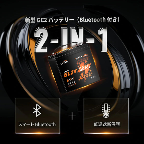 スマート＋低温遮断保護付き48v バッテリー​30Ah