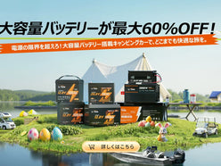 防災応援キャンペーン