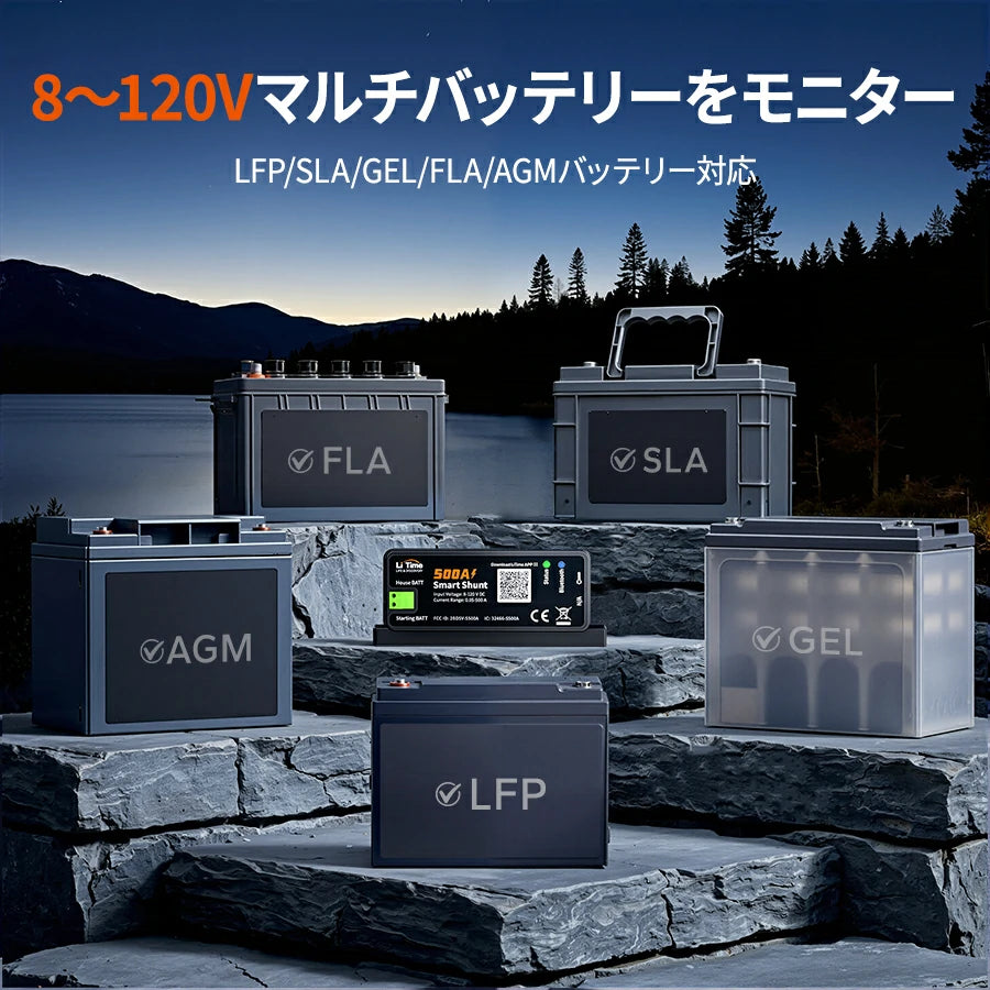 LiTime 500A スマートバッテリーモニター（シャント） Bluetooth対応 | オフグリッド用リアルタイム監視