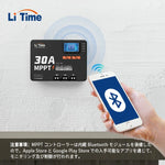 Bluetooth機能でバッテリー状態をモニタリング可能 30AMPPTソーラーチャージコントローラー