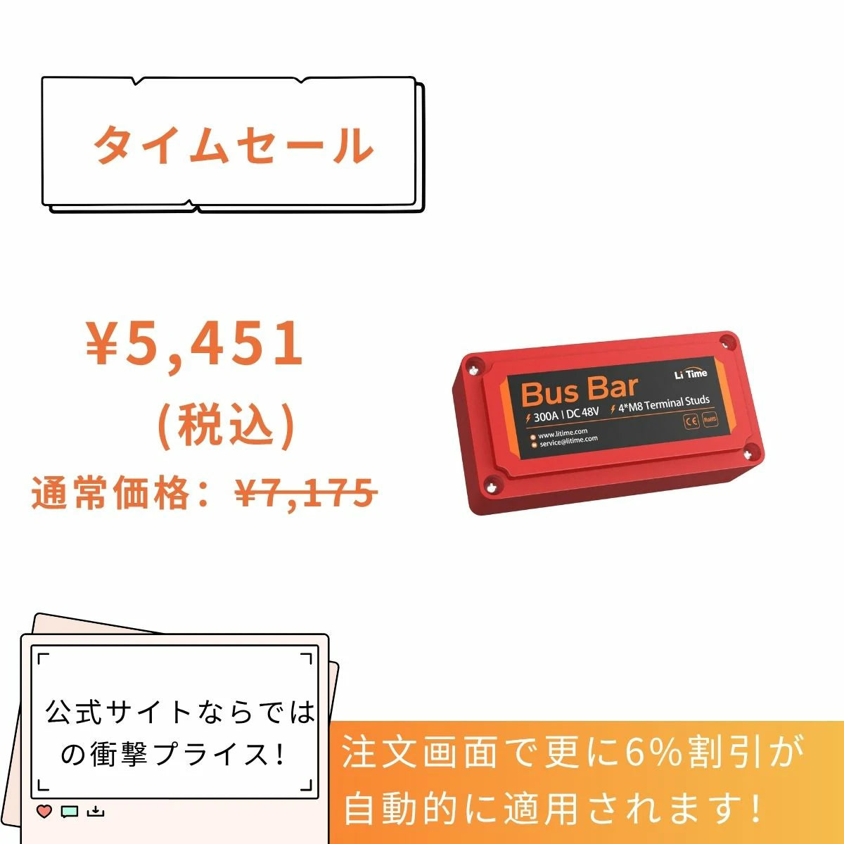 LiTime 300A バスバー