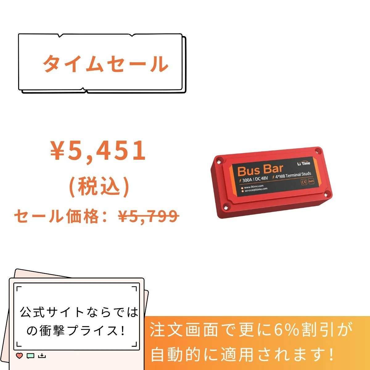 LiTime 300A バスバー