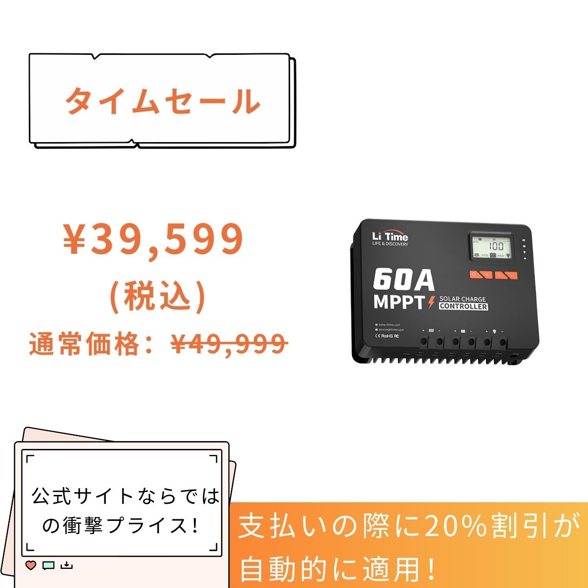 LiTime60A  MPPT チャージコントローラー