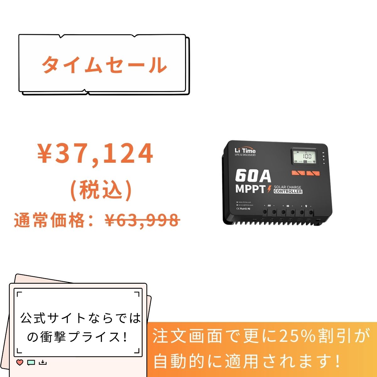 LiTime60A  MPPT チャージコントローラー