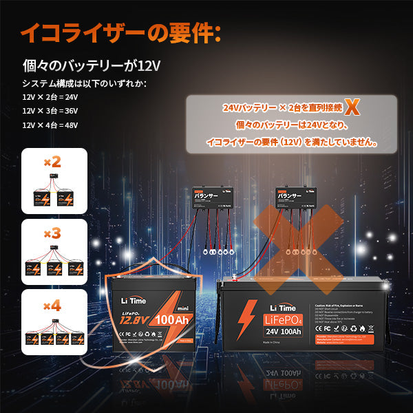 12Vバッテリー 直列用バランサー イコライザーの要件