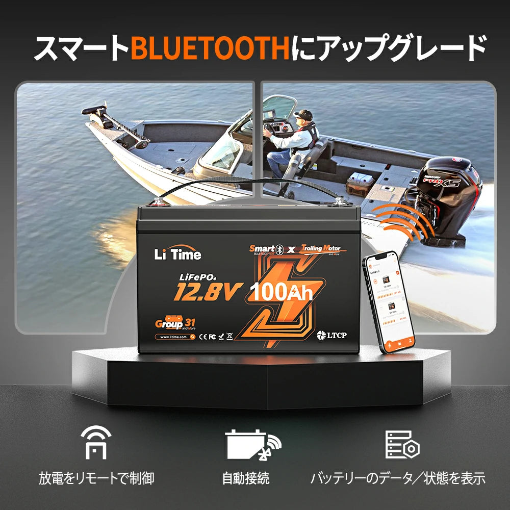 LiTime 12V 100Ah Bluetoothエレキモーター用リン酸鉄リチウムイオン LiTime 12V 100Ah Bluetoothエレキモーター用リン酸鉄リチウムイオン