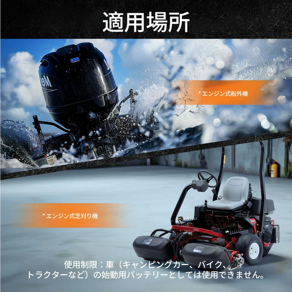 エンジン式船外機やエンジン式芝刈り機に最適なバッテリーおすすめ
