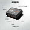 LiTime 60A MPPTチャージコントローラーの機能説明