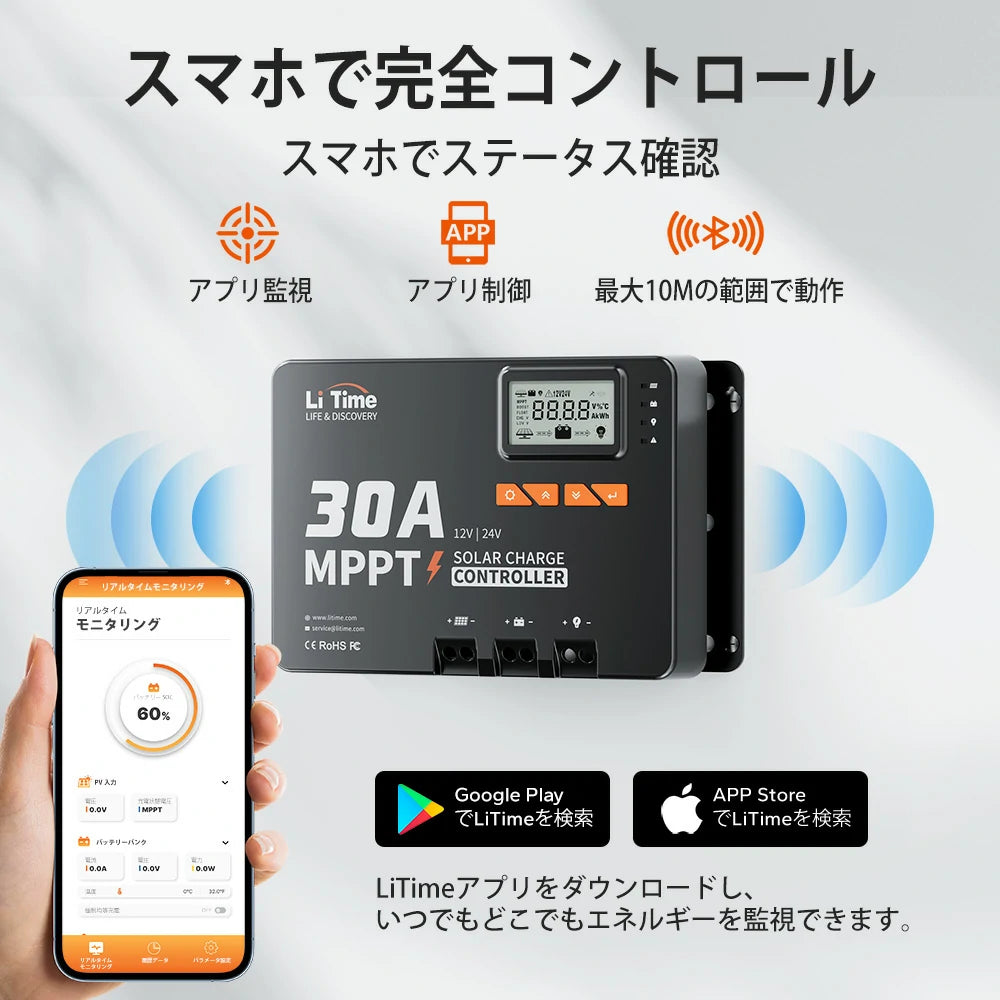 スマートフォンで遠隔操作できるLiTime MPPTチャージコントローラー