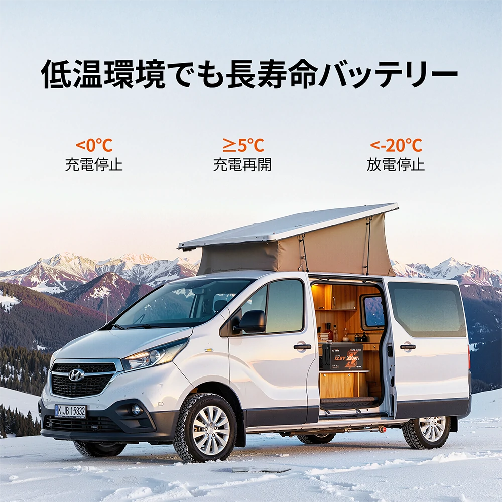LiTime 12V 320Ah バッテリー｜低温環境でも自動充電停止・再開で安全に使用可能