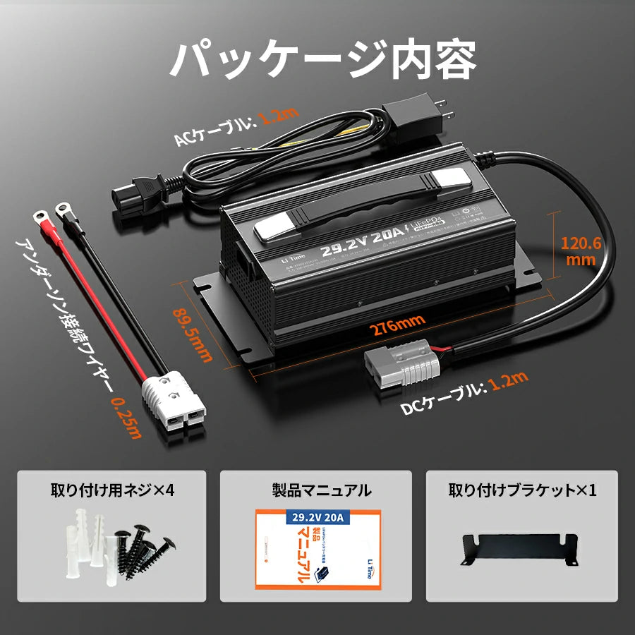 LiTime 24V 20A バッテリー充電器