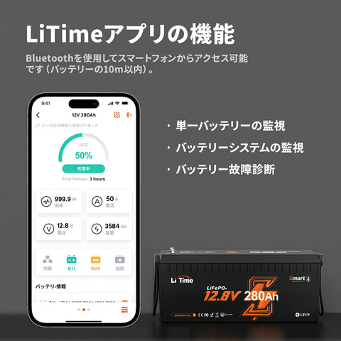 12V 280Ah Bluetooth内蔵 リン酸鉄リチウムイオンバッテリー