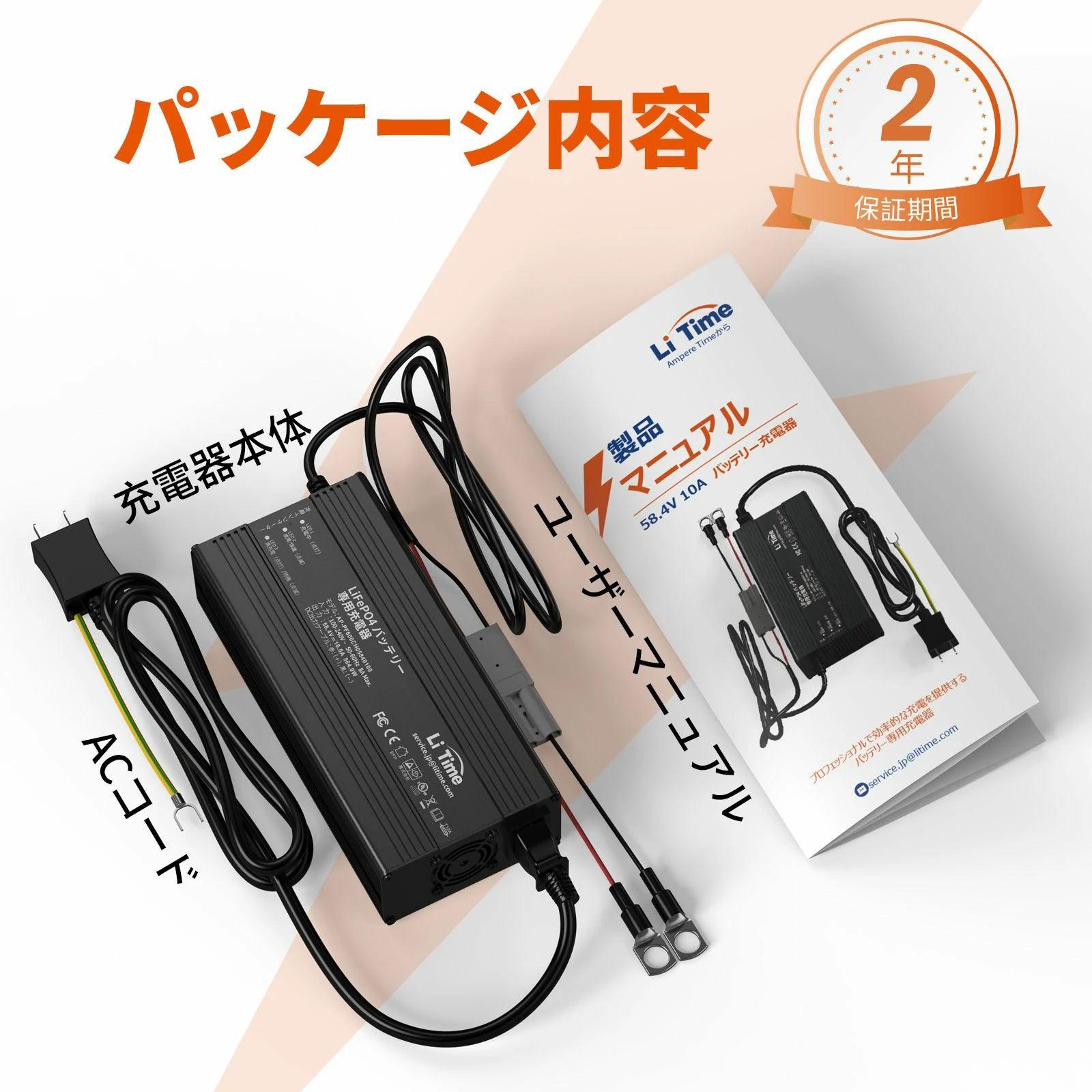 48Vバッテリー充電器付属品