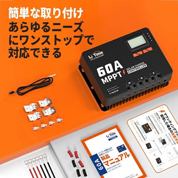 60A MPPT チャージコントローラー 簡単に取り付け可能