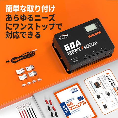 【41,215円限定、割引自動適用】LiTime60A  MPPT チャージコントローラー